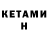 Кетамин ketamine Francis Lai