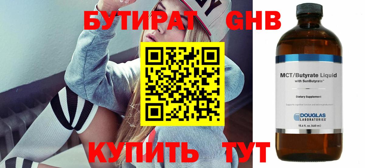Бутират GHB Гуково