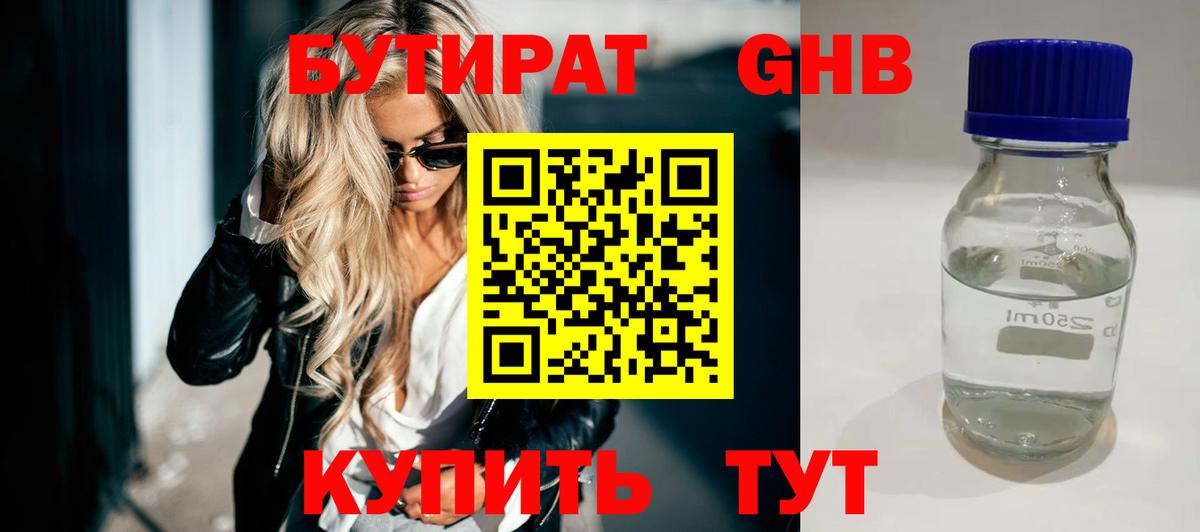 Гуково  Бутират GHB  Вход с VPN 