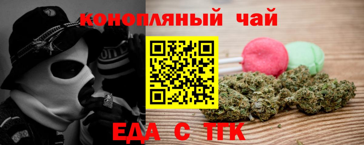 Гуково  Печенье с ТГК марихуана  Вход с VPN 