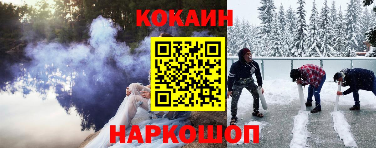 COCAIN 97%  Вход с VPN  Гуково  Cocaine FishScale 