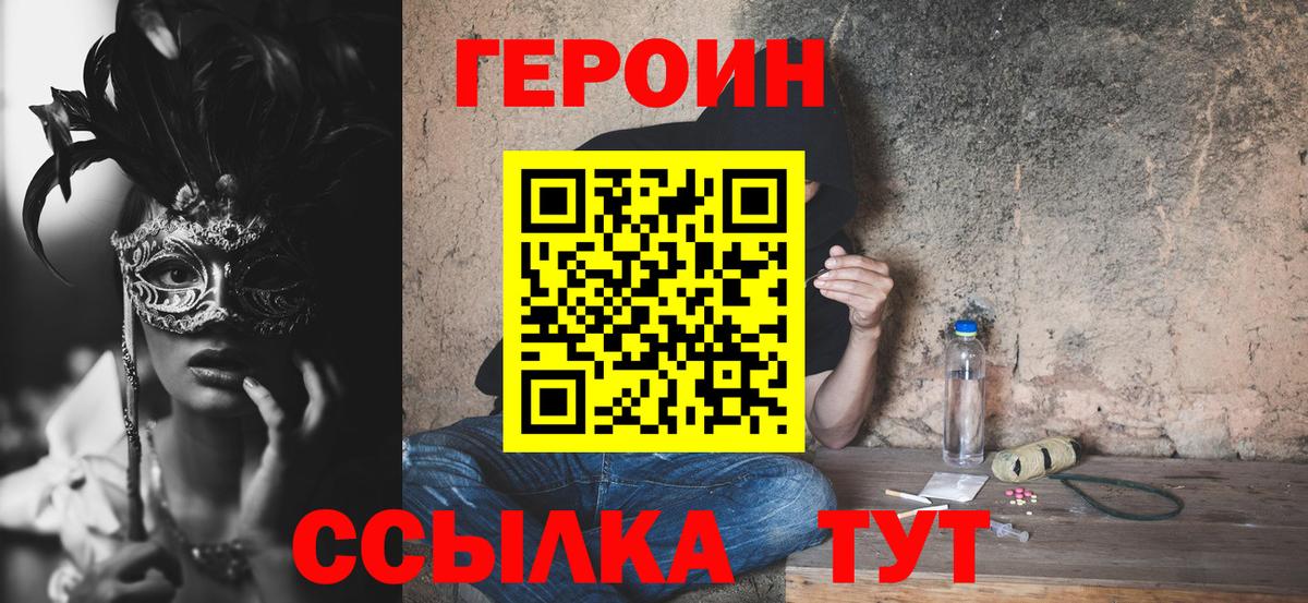 ГЕРОИН VHQ Гуково