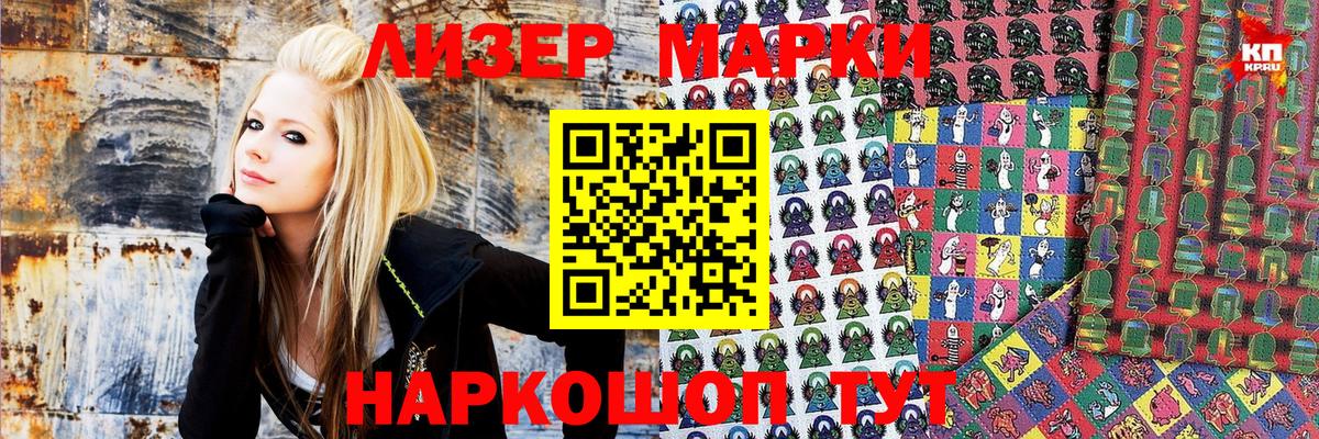 Марки NBOMe 1,5мг Гуково