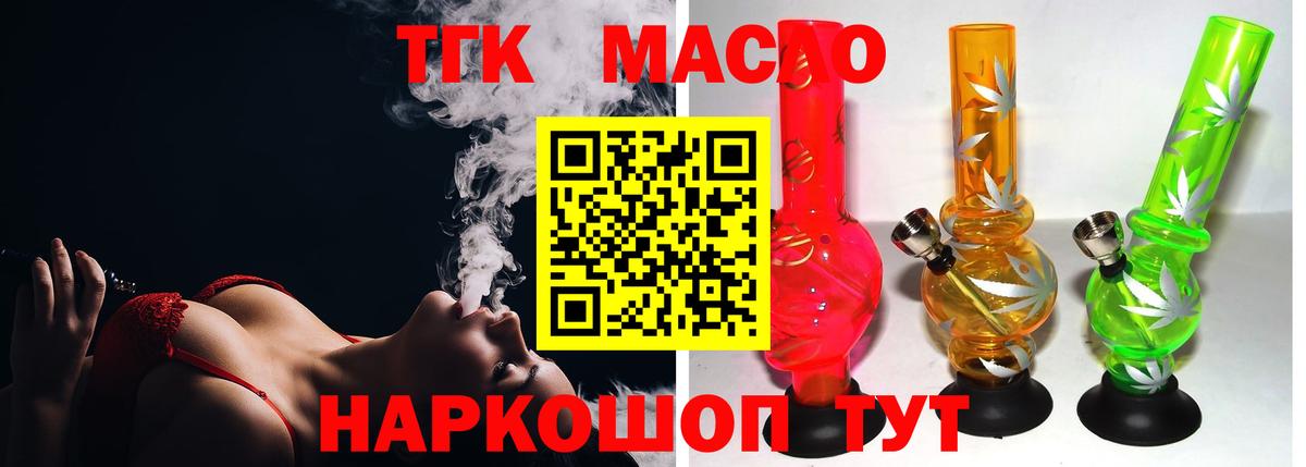 ТГК Wax  Дистиллят ТГК вейп с тгк  Гуково  Вход с VPN 